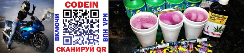 купить наркотик  Ачхой-Мартан  Кодеин Purple Drank 